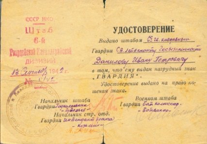 Гвардия,док.JPG