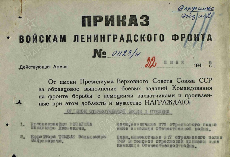 От1, №48334приказ2.jpg