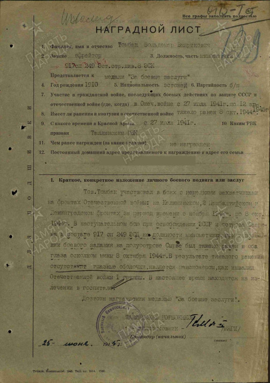 От1, №48334наградной1.jpg